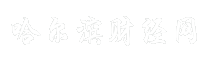 哈尔滨财经网